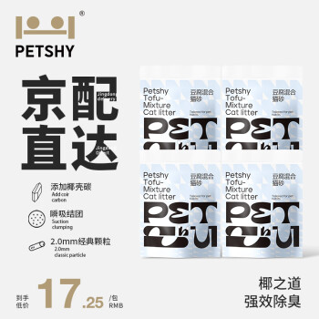 京东百亿补贴：petshy 椰壳除臭猫砂 2.0kg*4包其它类商品-全利兔-实时优惠快报