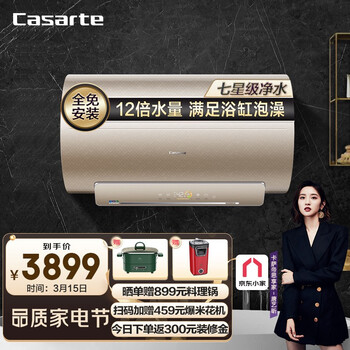 卡萨帝（Casarte）美肤洗60升电热水器4000W变频速热12倍大水量内胆免清洗镁棒免更换全免安装CEC6007-DR5U1