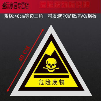 危险废物标识牌骷髅头三角环保警告标牌国标三角形危险品标志牌防雨