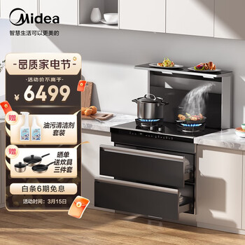 美的 (Midea) 初见集成灶 消毒柜 储物柜 油烟机 集成灶一体灶 二星消毒 自清洁 置物台加热 天然气 JD30