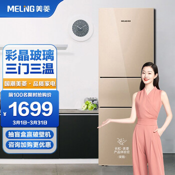 美菱(MELING)210升 三门小冰箱家用 节能低噪 中门软冷冻 电冰箱小型 玻璃面板 曜绚金 BCD-210K3B