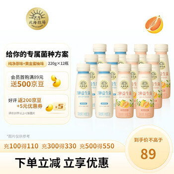 HOKKAI PASTURES 北海牧场 风味发酵乳 低温酸奶酸牛奶 220g*12瓶 7种益生菌 原味*6瓶+黄金蜜柚*6瓶食品类商品-全利兔-实时优惠快报