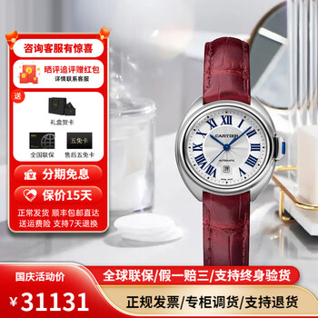 Cartier 卡地亚 钥匙系列 女士自动上链腕表 WSCL0016全利兔-实时优惠快报