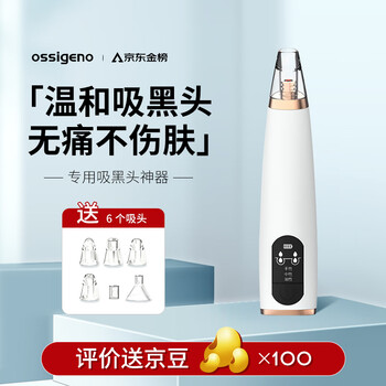 OSSIGENO 小气泡吸黑头仪 X4家电类商品-全利兔-实时优惠快报