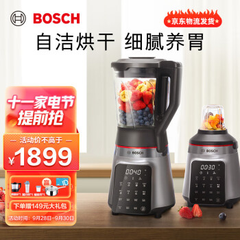 博世（Bosch） 加热破壁机家用辅食机豆浆机高速破壁榨汁机除菌自清洗搅拌机料理机 关爱款+养颜杯套装
