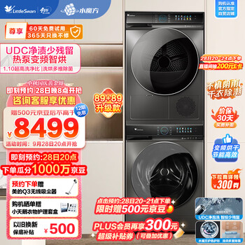 京东PLUS、以旧换新：小天鹅 TG100UTEC+89小钢炮洗烘套装 10公斤家电类商品-全利兔-实时优惠快报