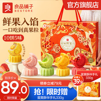 BESTORE 良品铺子 月饼礼盒 中秋月饼礼盒 流心奶黄月饼中秋高端团购 良辰鲜果月600g/盒 x1盒食品类商品-全利兔-实时优惠快报