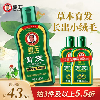 有券的上：BAWANG 霸王 育发防脱洗发水 380ml（赠 80ml*2瓶）全利兔-实时优惠快报