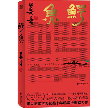 《鳄鱼》文具图书类商品-全利兔-实时优惠快报