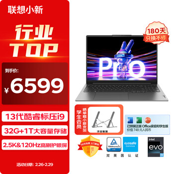 联想笔记本电脑小新Pro16轻薄本 13代酷睿i9 16英寸超能本(i9-13900H 32G 1T 2.5K高刷屏)灰 商务办公