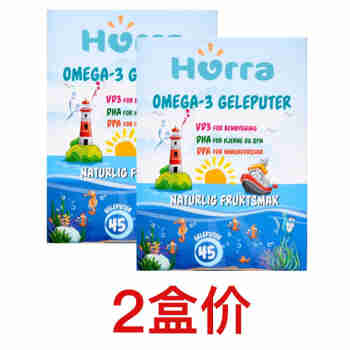 （挪威直邮）挪威hurra 儿童鱼油高DHA维生素蓝莓软糖 2盒装（鱼油）