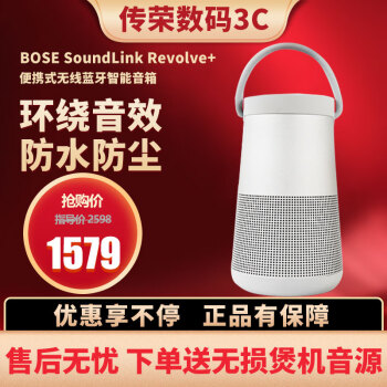 BoseʿBOSE SoundLink Revolve+ˮ仧 ɫ