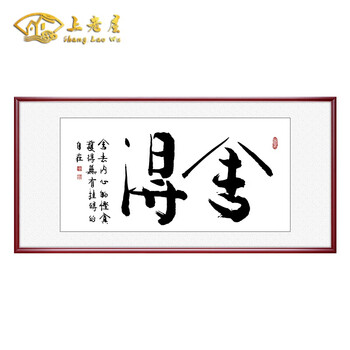 枳记家玄关装饰画办公室挂画送父母舍得字画装裱书法作品新房书房竖版