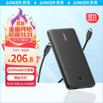 Anker 安克 A1287 移动电源 黑色 20000mAh Type-C 20W 双向快充全利兔-实时优惠快报