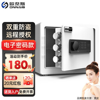 百亿补贴：欧奈斯 保险柜家用小型 25cm典雅白电子密码（远程授权）数码类商品-全利兔-实时优惠快报