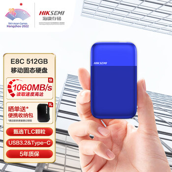 京东百亿补贴：HIKVISION 海康威视 NVMe 移动固态硬盘 E8C 高速1060MB/s 512GB数码类商品-全利兔-实时优惠快报