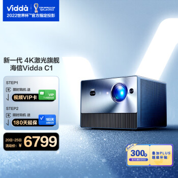 Vidda C1 海信出品 激光4K投影仪家用投影机 4K超高清 卧室智能家庭影院 梯形校正 4+64G 自动对焦 0有害蓝光