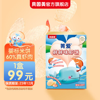 BEINGMATE 贝因美 美菁爱鲜鲜味虾饼32克母婴玩具类商品-全利兔-实时优惠快报