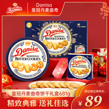 再降价：Danisa皇冠丹麦曲奇 年货礼盒零食大礼包春节礼品过年团购 681g全利兔-实时优惠快报