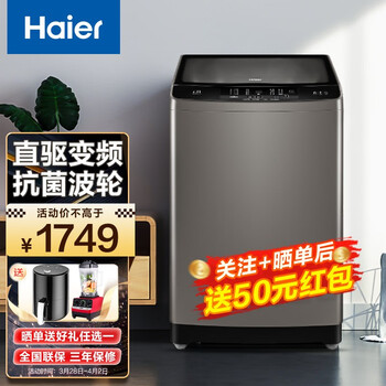 海尔（Haier）洗衣机家用全自动波轮10公斤大容量智能自编程直驱变频一级能效幂动力防缠绕XQB100-BF218