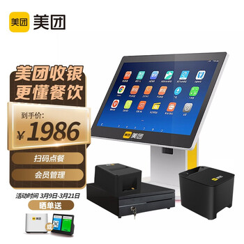 美团单屏收银机 餐饮火锅小吃店微信扫码支付 收银系统（主机+58打印+80打印+钱箱）2G+8G套餐三客户定制方案