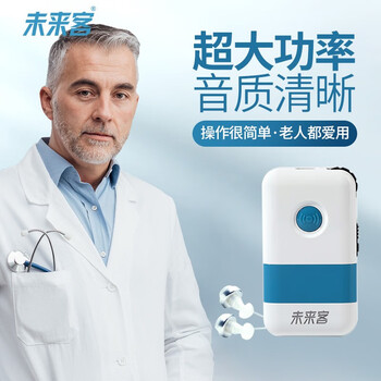 未来客（vlk）盒式助听器老人专用重度耳聋耳背中老年人充电式非西门子风笛同款DHP 单双耳有线大功率 双耳 大功率139分贝 轻度~重度适用