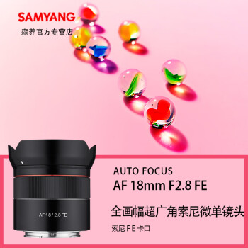 SAMYANG AF 18mm F2.8 ȫԶԽFEڶ΢ͷ AF 18mm F2.8 FE ײ