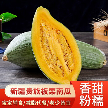 【新疆特色】新疆 板栗南瓜贵族南瓜 金丝银栗板栗味南瓜沙漠银栗小