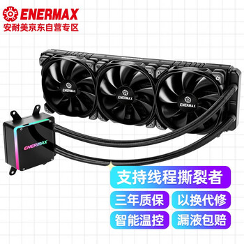 安耐美（Enermax）锐龙TR4 360一体式水冷散热器（ Threadripper系列100％IHS覆盖率/EF1水泵/RGB灯效/）