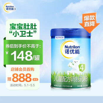 诺优能活力蓝罐（Nutrilon） 儿童配方调制乳粉（36-72月龄，4段）800g