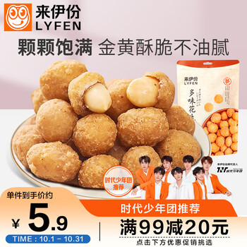 LYFEN 来伊份 多味花生186g生豆食品类商品-全利兔-实时优惠快报