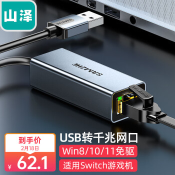山泽(SAMZHE) USB网卡千兆网线转接头 适用苹果Mac华为小米笔记本电脑转RJ45网线接口转换器 外置网卡 HWK02
