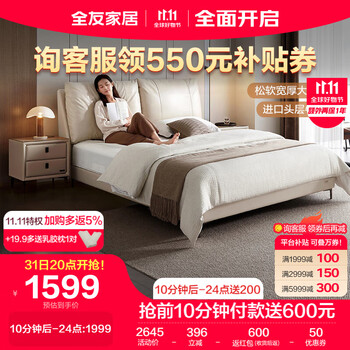 31日20点：QuanU 全友 116027 简约风进口头层牛皮实木床 1.8m家具家装类商品-全利兔-实时优惠快报