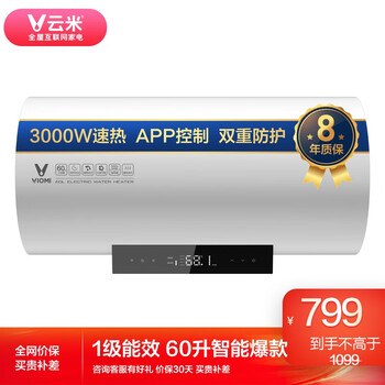 云米(VIOMI)3000W双管速热电热水器60升 APP智控 一级能效 节能省电 双重防护 8年质保 VEW602-W