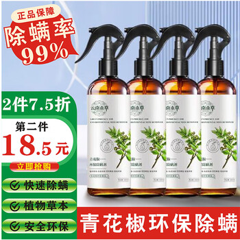 探雅 青花椒除螨虫喷雾 300ML(4瓶)日用百货类商品-全利兔-实时优惠快报