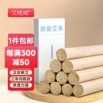 艾姥姥 艾条五年陈蕲艾条10支/盒 艾柱艾灸条艾灸棒艾草条雷火灸艾条棒艾叶艾绒柱(适用艾灸盒随身灸 艾灸罐)医疗保健类商品-全利兔-实时优惠快报