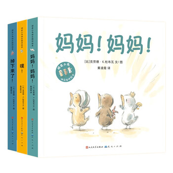 《顽皮小鸟快乐陪伴绘本》 （共3册）文具图书类商品-全利兔-实时优惠快报
