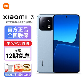 MI 小米 13 12GB+256GB 远山蓝数码类商品-全利兔-实时优惠快报