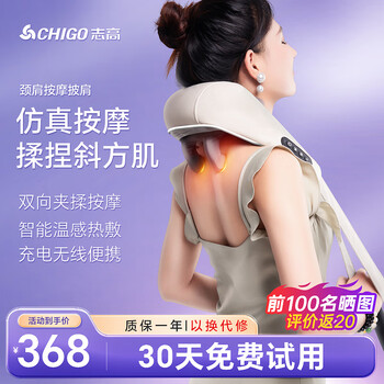 CHIGO 志高 颈椎按摩器医疗保健类商品-全利兔-实时优惠快报