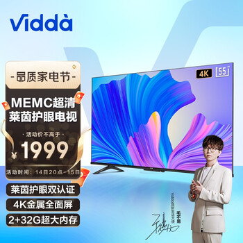 海信 Vidda 55V1F-S 55英寸 4K超薄金属全面屏电视 远场语音 2+32G MEMC防抖 智慧屏 游戏液晶电视 以旧换新