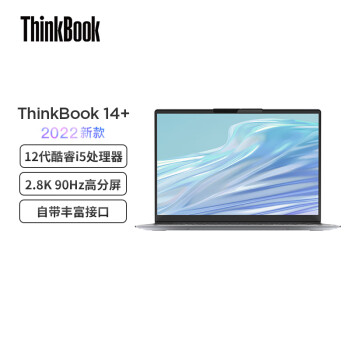 联想ThinkBook 14+ 笔记本电脑 全新2022款 英特尔酷睿i5 14英寸标压轻薄本i5-12500H 16G 512G 2.8K 90Hz