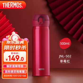 THERMOS 膳魔师 JNL-502-SBR 保温杯 500ml 草莓红日用百货类商品-全利兔-实时优惠快报
