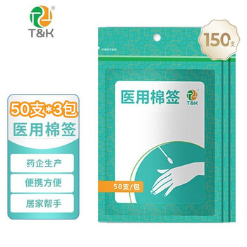 需抢券: 泰恩康 医用棉签 3包＊50支医疗保健类商品-全利兔-实时优惠快报