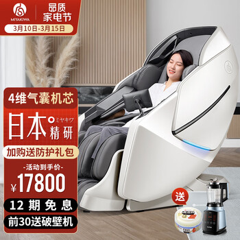 MIYAKIWA/宫和按摩椅家用全身豪华全自动多功能智能豪华沙发老人 MC-6108 富士白