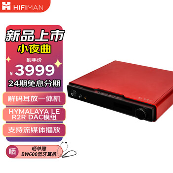 HIFIMAN 海菲曼 SERENADE JR 小夜曲 解码耳放一体机全利兔-实时优惠快报