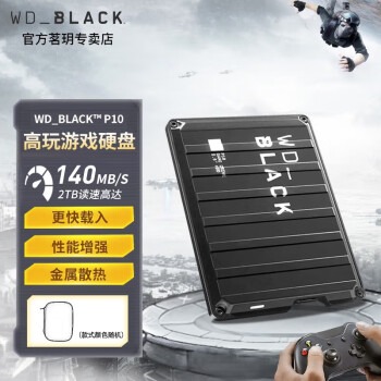 西部数据（WD） USB3.0金属游戏移动硬盘Black P10系列 支持PS4等游戏机扩容  P10系列（2.5英寸便携式-5400转） 5TB（WDBA3A0050BBK）