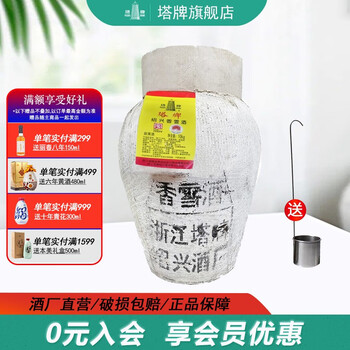 塔牌 绍兴香雪酒（甜型黄酒）净重20斤 大坛装食品类商品-全利兔-实时优惠快报