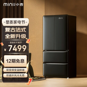 小吉（MINIJ）508升双变频风冷无霜一级能效复古法式多门冰箱双开门自营大容量干湿分储变温低噪BCD-508BB