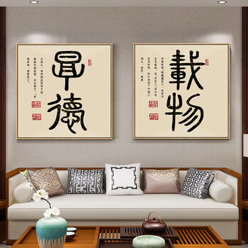 挂画厚德载物新中式装饰画励志语背景墙壁画厚德载物两幅7070cm黑色框