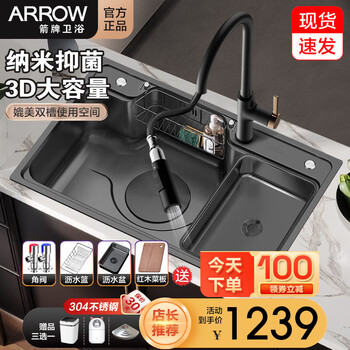 ARROW 箭牌卫浴 AE896253 厨房水槽 纳米单槽 75*48cm（黑金抽拉龙头）家具家装类商品-全利兔-实时优惠快报